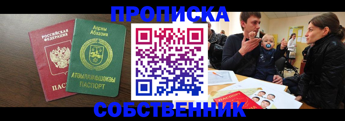 временная регистрация недорого в Новокузнецке