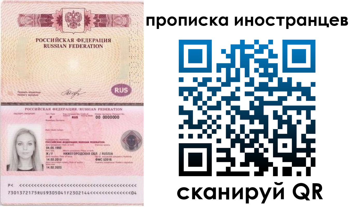 прописка поиск в Новокузнецке