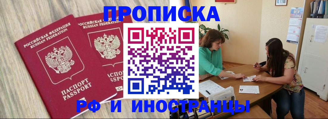 прописка для школы в Новокузнецке