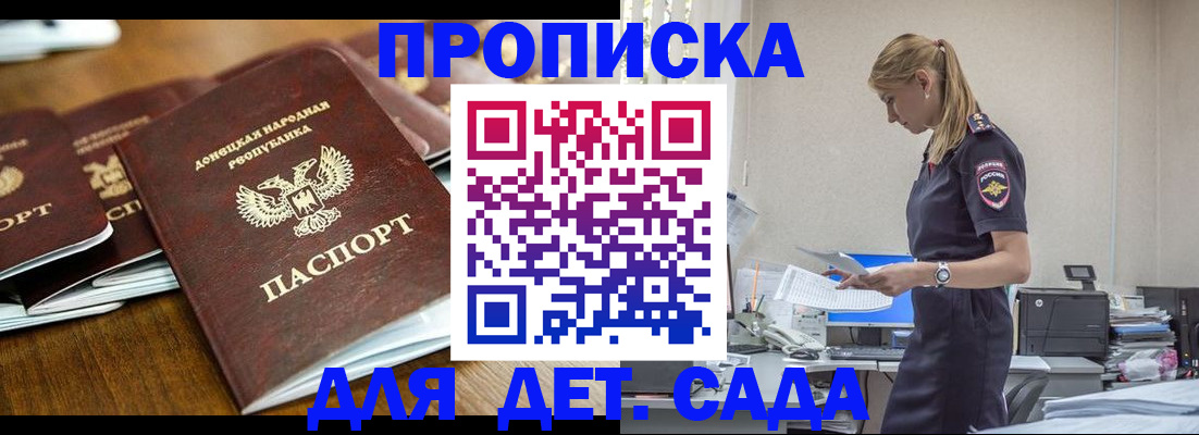 прописка ребенка в Новокузнецке