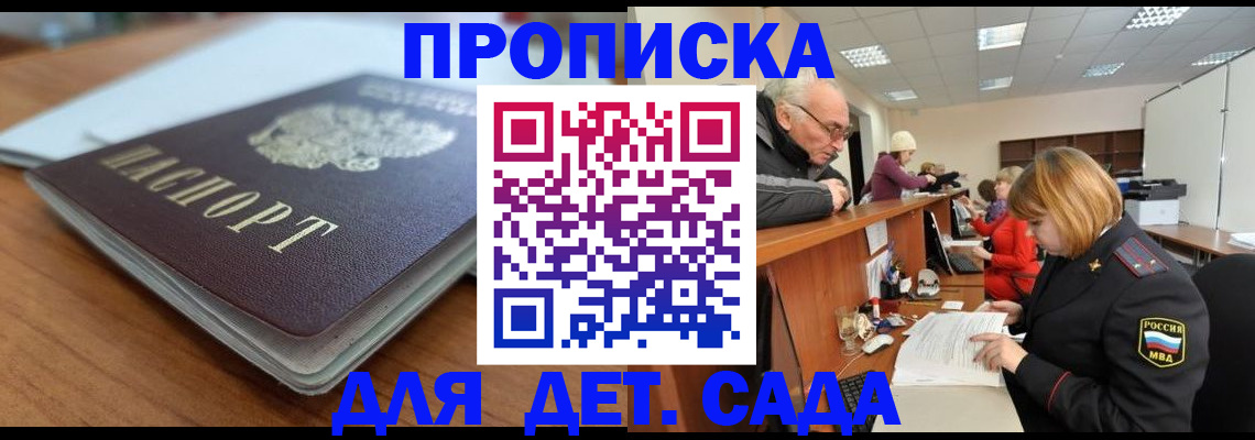 прописка штамп в Новокузнецке