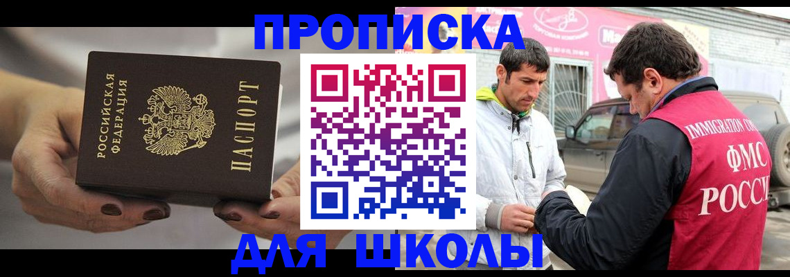 прописка 2025 в Новокузнецке