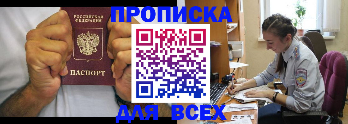 прописка для работы в Новокузнецке