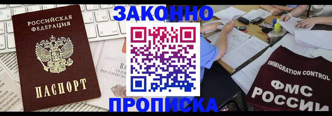 временная регистрация законно в Новокузнецке