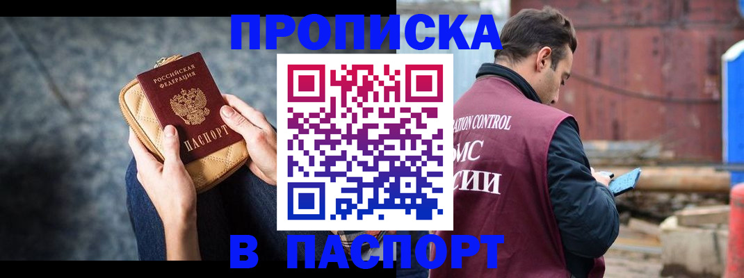 прописка для школы в Новокузнецке
