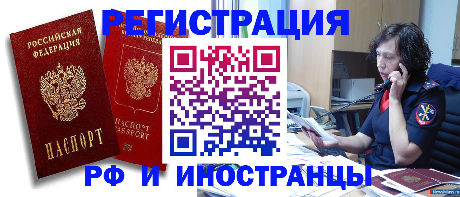 временная регистрация адрес в Новокузнецке